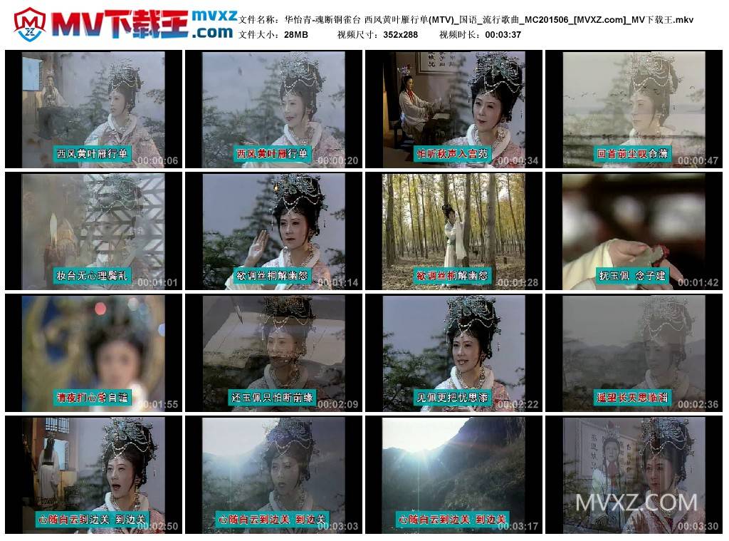 华怡青-魂断铜雀台 西风黄叶雁行单(MTV)_国语_流行歌曲_MC201506